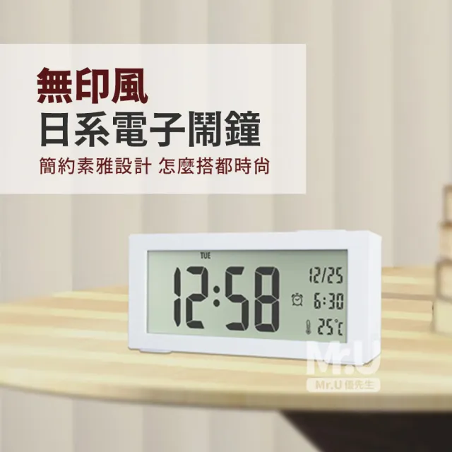【Mr.U優先生】無印風 電子鬧鐘(無印良品風 LED 日系電子鐘 床頭鐘 木頭鐘 電子鬧鐘 時鐘 電子鐘 鬧鐘)