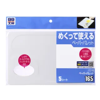【Soft99】補土用紙板(混合攪拌用)