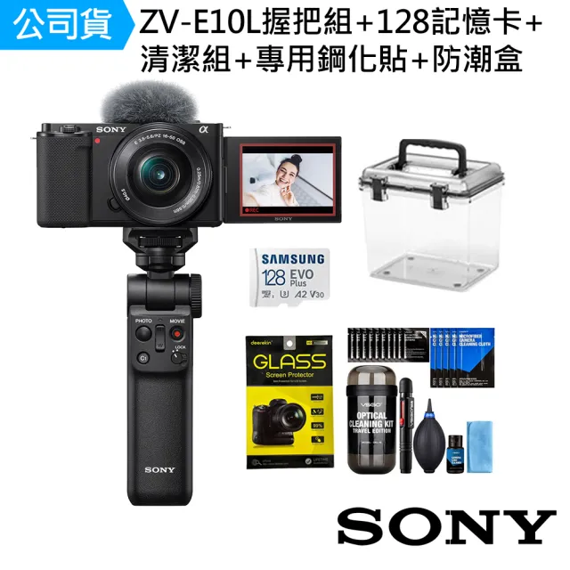 【SONY 索尼】Alpha ZV-E10L 握把組合 + 128G鋼化貼DKL-15膠囊清潔防潮盒 套組(公司貨 可換鏡頭式Vlog相機)