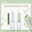 【KINYO】經典美型隨身沖牙機(洗牙機/潔牙機/牙套/牙齒清潔/沖齒機/攜帶型電動沖牙機 IR-1008)