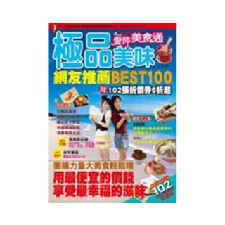 愛評美食通－極品美味網友推薦BEST100