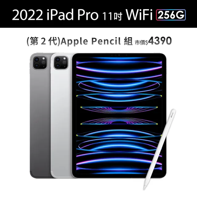 Apple】2022 iPad Pro 11吋/WiFi/256G(Apple Pencil II組) - momo購物