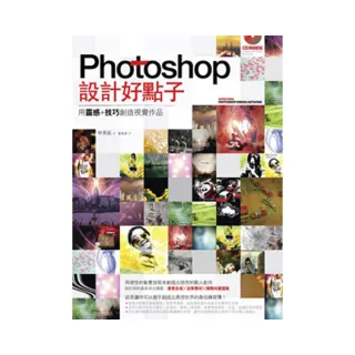 Photoshop 設計好點子：用靈感+技巧創造視覺作品