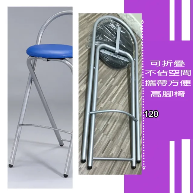 【ONE 生活】可折疊高腳吧台椅 免組裝不佔空間(高腳吧台椅 好收納)
