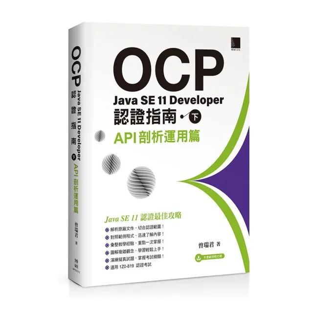 OCP：Java SE 11 Developer認證指南（下） － API剖析運用篇 | 拾書所