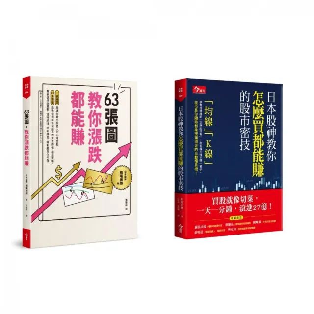 日本股神教你怎麼買都能賺的股市密技＋63張圖，教你漲跌都能賺 | 拾書所