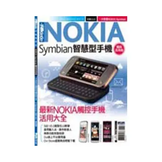 NOKIA Symbian觸控活用術
