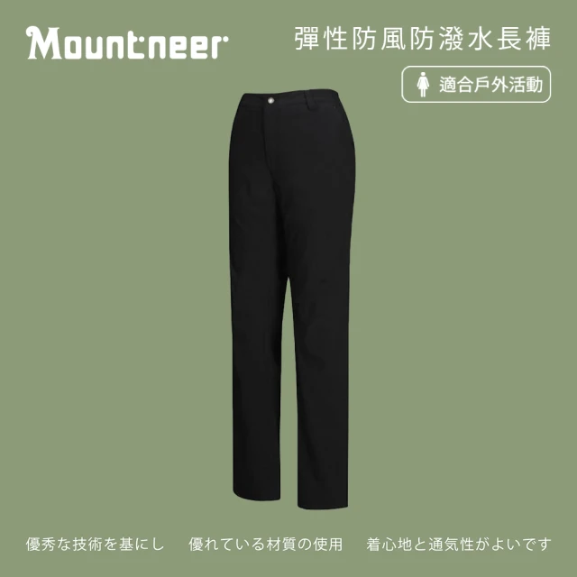 Mountneer 山林 女彈性防風防潑水長褲-黑色-12S38-01(女裝/褲子/運動褲/直筒褲)