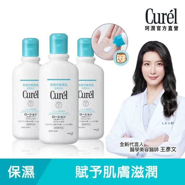 【Curel 珂潤官方直營】潤浸保濕身體乳液3入組(官方直營/220ml*3)