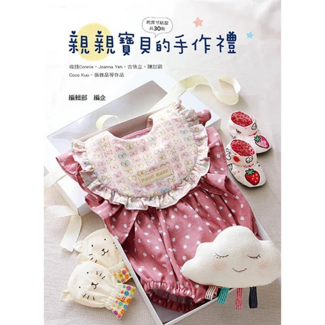 親親寶貝的手作禮
