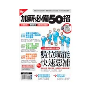 加薪必備50招