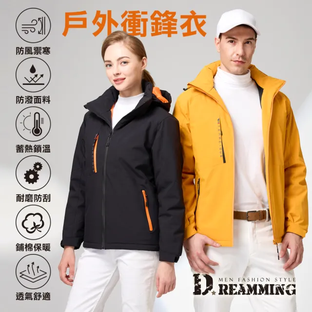 【Dreamming】戶外禦寒機能保暖衝鋒外套 防風 防潑水(共六色)