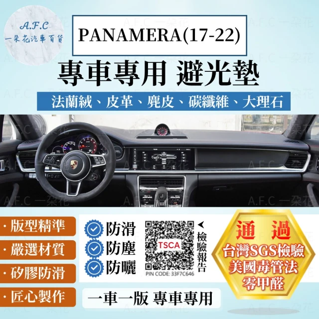 一朵花汽車百貨 保時捷 PANAMERA 17-22年 法蘭絨 麂皮 碳纖維皮革 超纖皮革 大理石皮革 避光墊 遮陽