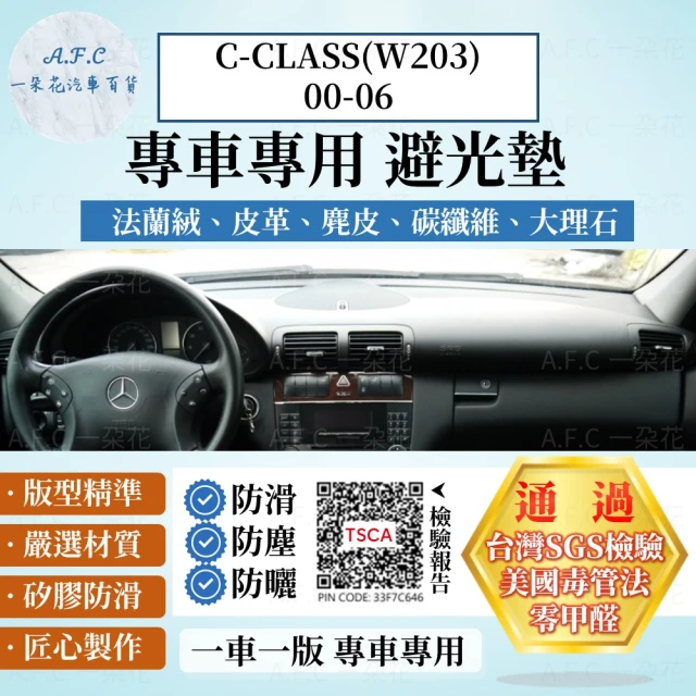 一朵花汽車百貨 BENZ 賓士 C-CLASS W203 00-06年 法蘭絨 麂皮 碳纖維皮革 超纖皮革 大理石皮革 避光墊