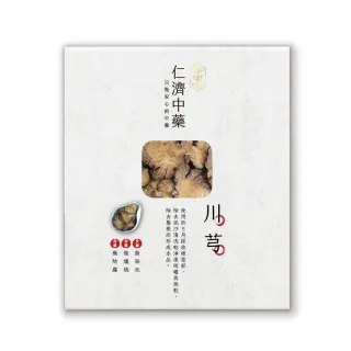 【仁濟中藥】川芎滋補套組200g（非茶包/自行調配濃淡）(川芎功效、川芎茶)
