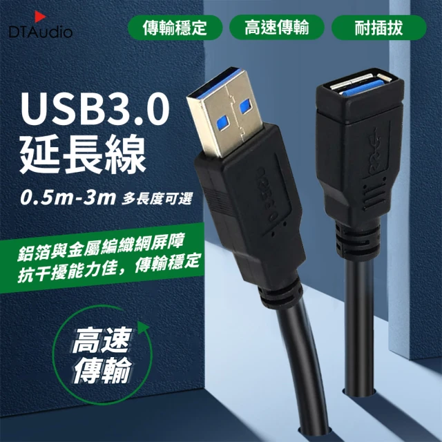 聆翔 USB 3.0 高速延長線 3M(USB公母延長線 A公A母 公對母 延長線 USB線)