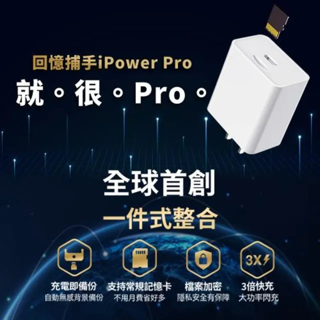 15W蘋果iPhone加密備份充電器-回憶捕手 iPower Pro Max(Type-C)-SPT聖保德