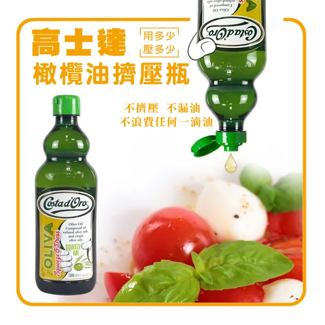 【Costa dOro 高士達】義大利原裝進口橄欖油_擠壓瓶+白松露鹽(500ml*2+100g)