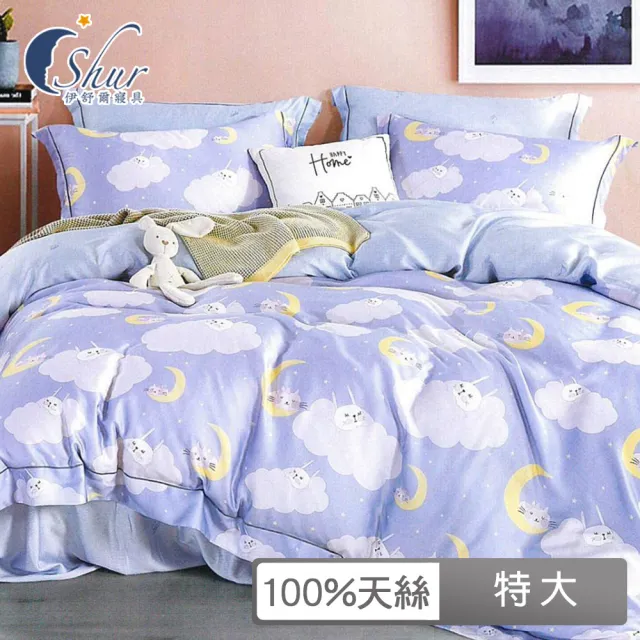 【ISHUR 伊舒爾】100%天絲八件式兩用被床罩組 特大7尺(奧地利天絲/TENCEL/多款任選/T600)