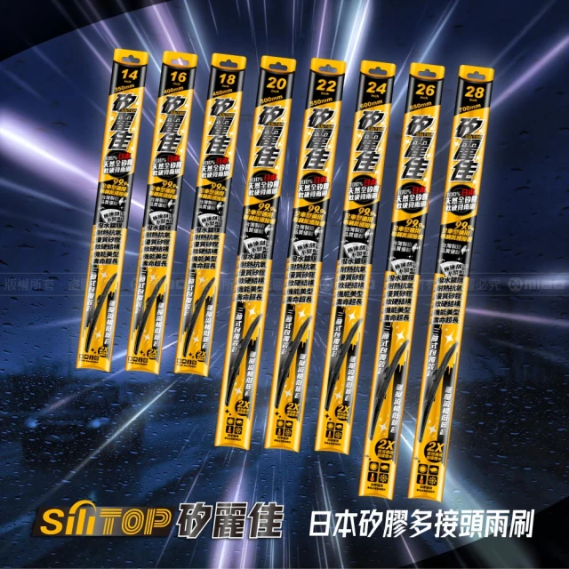 【SiLiTOP 矽麗佳】日本天然矽膠 多接頭 軟硬骨雨刷 16吋(100%日本原裝高品質矽膠條)