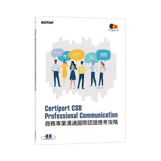 Certiport CSB Professional Communication商務專業溝通國際認證應考攻略