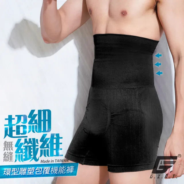 【GIAT】1件組-超細纖維加高塑腰男貼身平口褲/塑身褲(台灣製MIT)