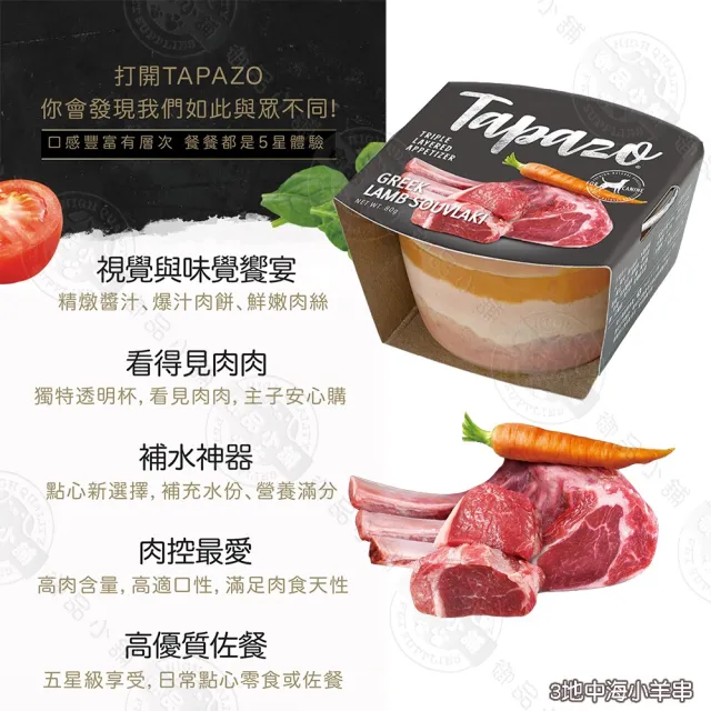 【TAPAZO 特百滋】犬用開胃三層杯80g(狗罐頭 副食罐 獨家三層美味 狗餐盒 全齡犬)