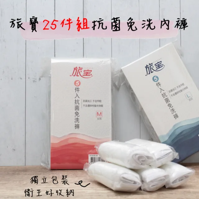 透氣免洗內褲 拋棄式內褲 女用三角內褲(超值25件裝)