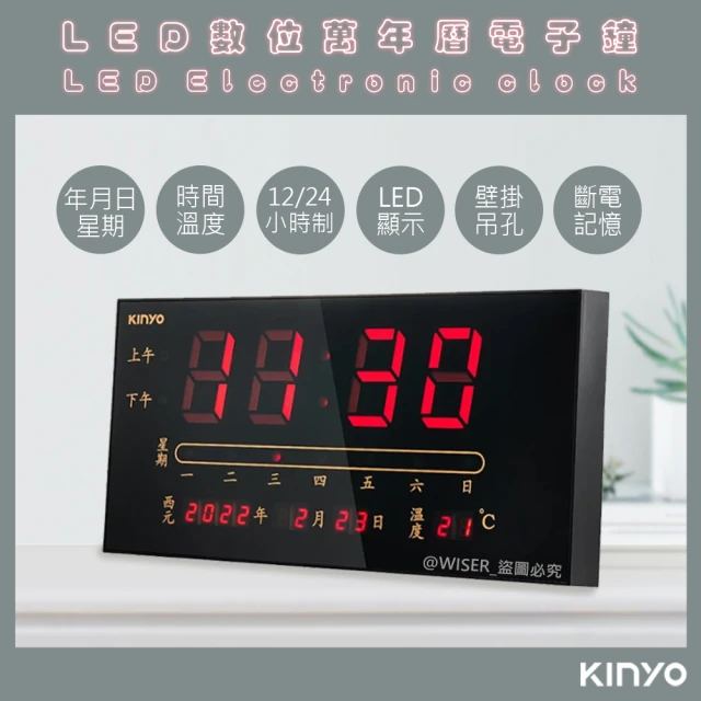 KINYO LED多功能數位萬年曆電子鐘/壁掛鐘USB/AC雙用(TD-290)