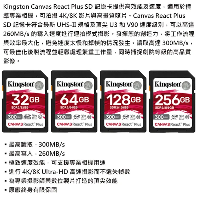 【Kingston 金士頓】256GB SDXC SD UHS-I U3 V90 UHS-II 記憶卡(SDR2/256GB 平輸)