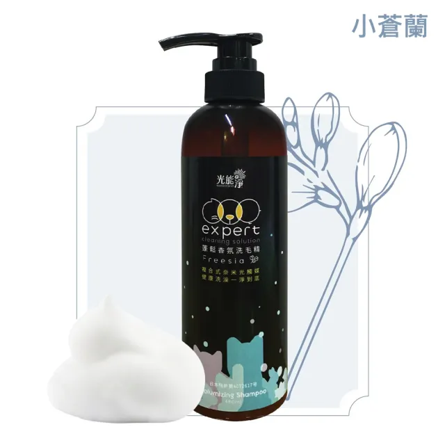 【光能淨】寵物蓬鬆香氛洗毛精480ml(白茶/葡萄柚/小蒼蘭)