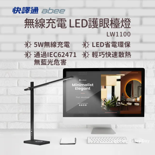 【Abee 快譯通】無線充電LED護眼檯燈-LW1100