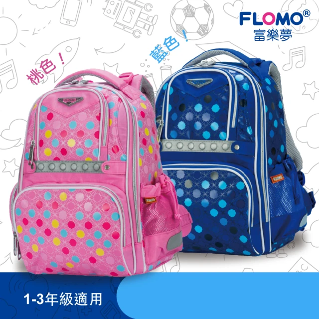【FLOMO 富樂夢】人因護脊書包 1-3年級適用 小學生書包 CL-503H/N(兩色任選)