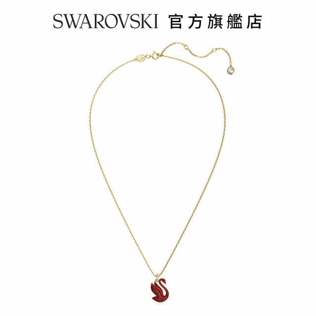 【SWAROVSKI 官方直營】Iconic Swan 鏈墜 天鵝 中碼 紅色 鍍金色色調 交換禮物