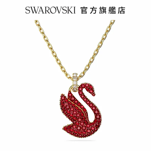 【SWAROVSKI 官方直營】Swan 鏈墜 天鵝 中碼 紅色 鍍金色色調