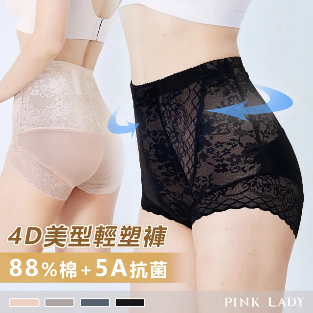 【PINK LADY】任-4D塑身 純棉抗菌褲底 束腹高腰塑褲(立體雕塑/束腰/提臀/5A抗菌/舒爽棉)