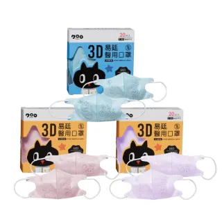 【易廷-KURORO聯名款】國家隊雙鋼印 醫療級 3D醫用幼幼口罩 20入/盒(幼幼口罩1-4歲)