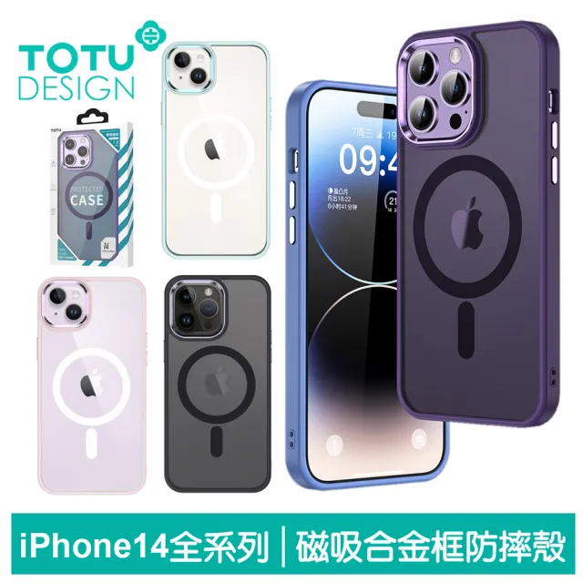 【TOTU 拓途】iPhone 14/14 Plus/14 Pro/14 Pro Max 手機殼防摔殼保護殼磁吸合金框 金盾