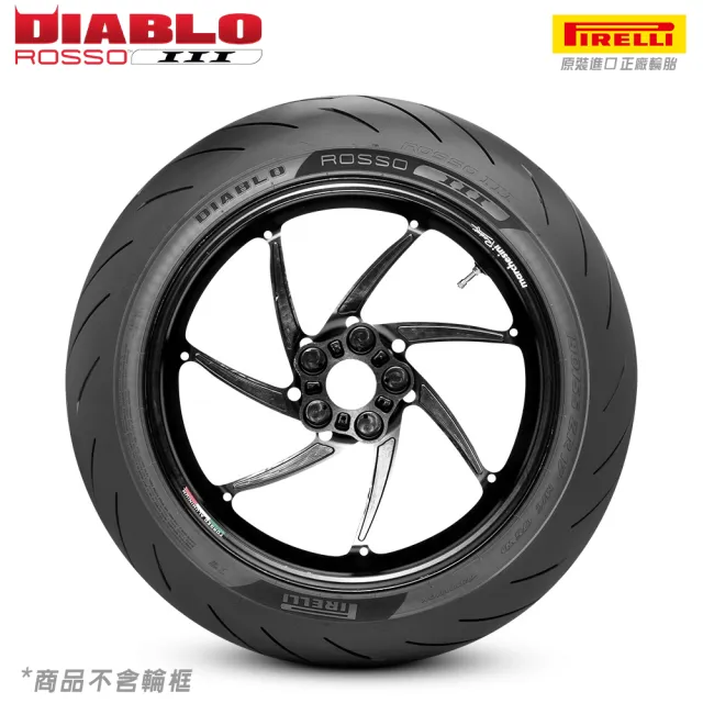 【PIRELLI 倍耐力】DIABLO ROSSO III 街跑運動胎 17吋(110/70 R17 54H 紅惡魔3代)