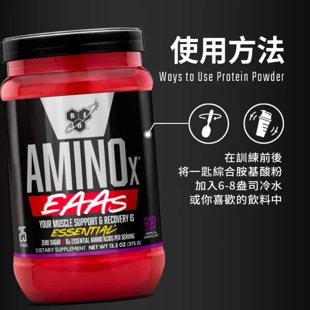 【BSN 畢斯恩】AMINOxEAAs 綜合胺基酸粉 375克(火龍果)
