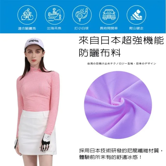 【MEGA COOUV】女款 格紋 冰感防曬 機能衣 高爾夫 滑衣(高爾夫打底衣 高爾夫防曬)