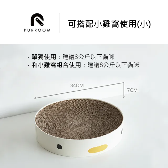 【PURROOM】小雞造型圓盤貓抓板 小號(貓抓板 貓抓 貓玩具 瓦楞紙版 貓抓紙板 貓咪玩具)
