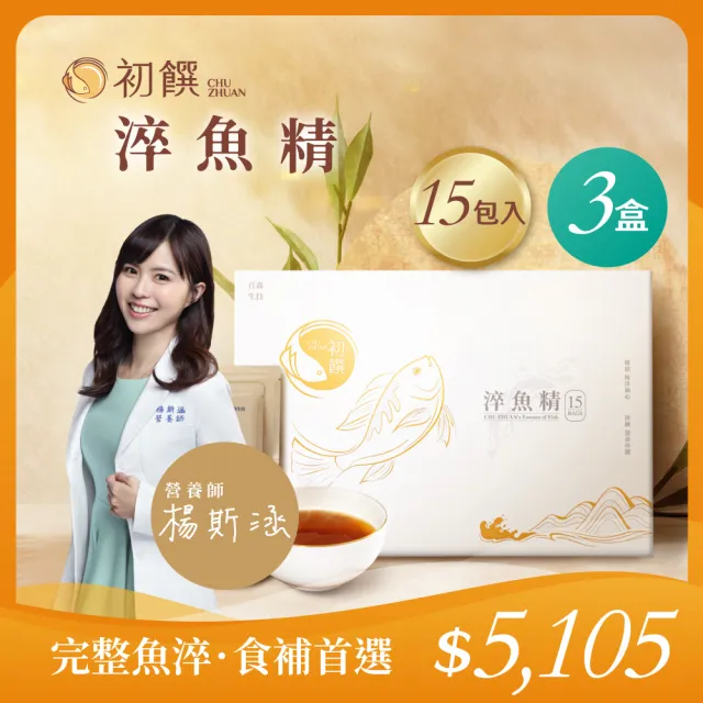 【初饌】淬魚精-經典養生禮盒款x3盒(50ml*15包/盒/常溫/養生保健)