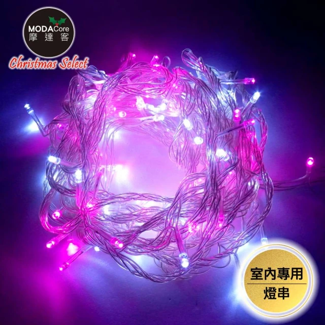 【摩達客】100燈LED燈室內專用串樹燈聖誕燈/粉紅白光透明線/附贈IC控制器