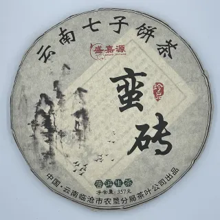 【盛嘉源】2008 蠻磚(普洱茶   生茶 357g)