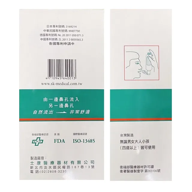 【Nasal Wash 士康】洗鼻器+洗鼻鹽2盒