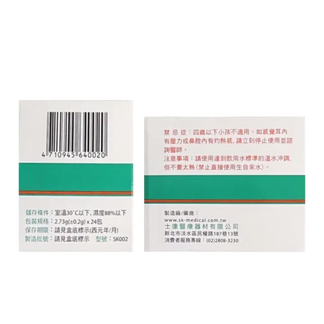 【Nasal Wash 士康】洗鼻器+洗鼻鹽2盒