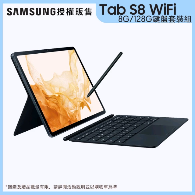 【SAMSUNG 三星】Galaxy Tab S8 11吋 8G/128G Wifi(X700鍵盤套裝組)