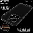【GCOMM】iPhone 14 Pro 清透圓角保護套 Round Edge(iPhone 14 Pro)