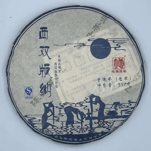 【盛嘉源】陳升號 西雙版納 2016(普洱茶 生茶 357g)
